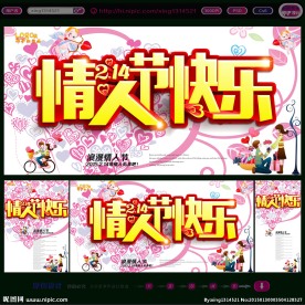 情人节