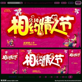 情人节