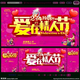 情人节