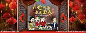 让爱团圆 就要回家