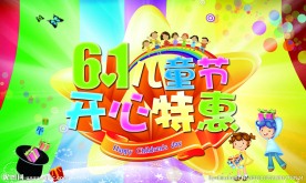 儿童海报