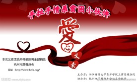爱心义卖活动喷绘