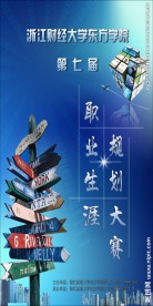 职业生涯规划大赛宣传海报