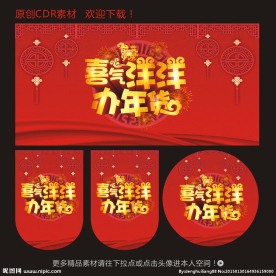 喜气洋洋
