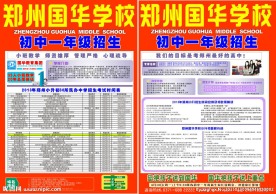 初中A3家长会宣传页