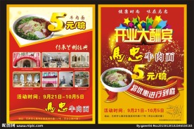 牛肉面宣传单