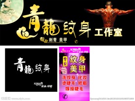 青龙纹身店招