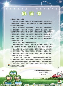 倡议书