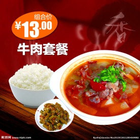 牛肉套餐 快餐店图片