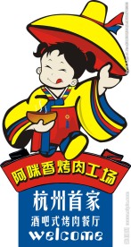 卡通阿咪香