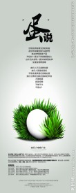 蛋的展架画面
