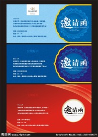 邀请函