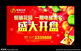 盛大开盘
