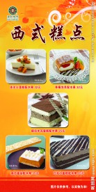 西式糕点