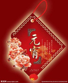 元宵节菱形吊旗吊牌