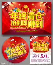 年终清仓