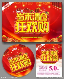 岁末清仓
