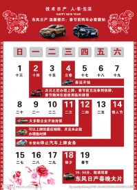 东风日产新年购车需知