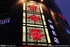 酒店门店
