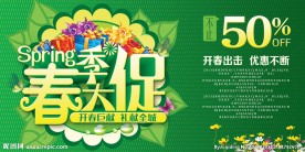 春季大促