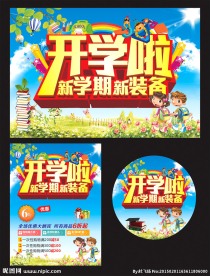 开学啦