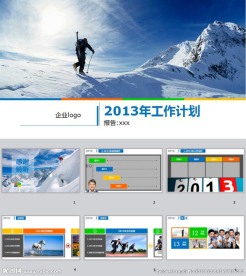 工作计划PPT
