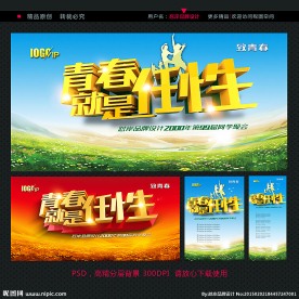 青春海报