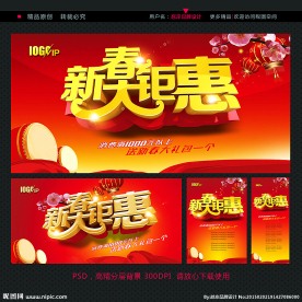 新春