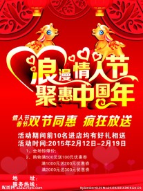 情人节 新年双节同惠