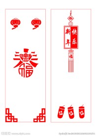 中国结 窗花 春字