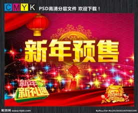 新年预售
