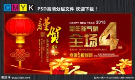 恭贺新年全场4折