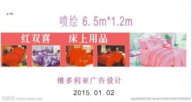 床上用品