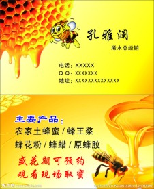 蜂蜜名片