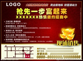房地产招商