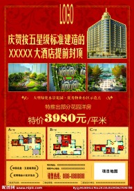 房产酒店