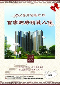 房地产广告