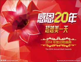 感恩20年