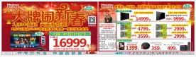 海信电视宣传稿