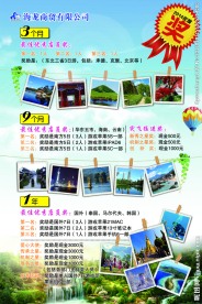 旅游展板