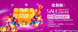 放假通知