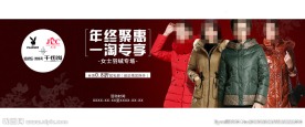 淘宝女装活动海报