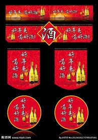 酒 广告