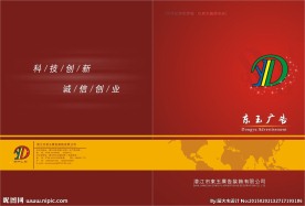 东玉广告封面