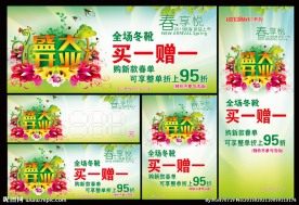 春季盛大开业