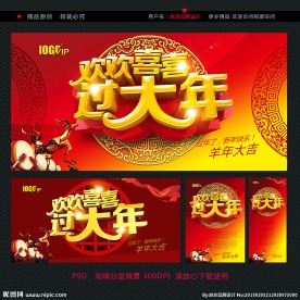 过大年