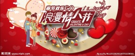 情人节海报