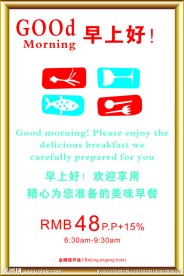 早餐水牌