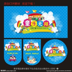 童乐无限