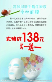 蚕丝面膜